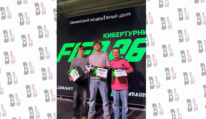 В Обнинске выбрали лучшего игрока в «Фифу»