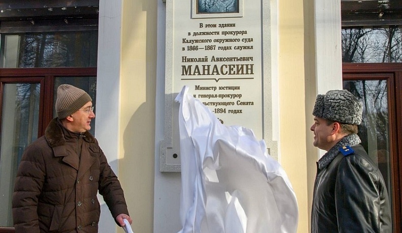 В День работника прокуратуры в Калуге открыли мемориальную доску министру юстиции Российской империи