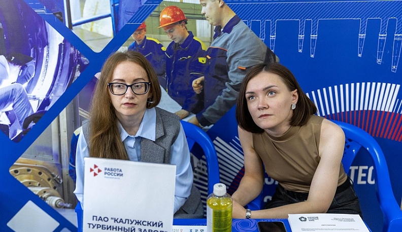 В Калужской области проходит федеральный этап Всероссийской ярмарки трудоустройства