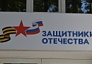 Наблюдательный совет подвёл итоги работы Фонда «Защитники Отечества» за три года Наблюдательный совет подвёл итоги работы Фонда «Защитники Отечества» за три года