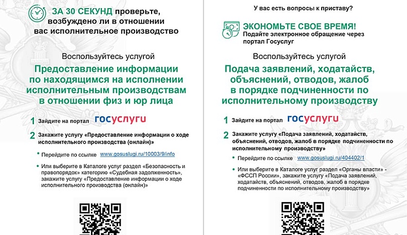 Судебные приставы запустили электронные сервисы на Госуслугах