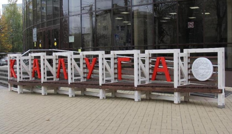 У калужского университета появился функциональный арт-объект