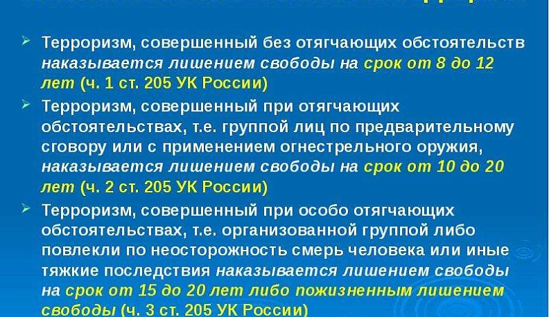 Действия при угрозе совершения террористического акта на транспорте