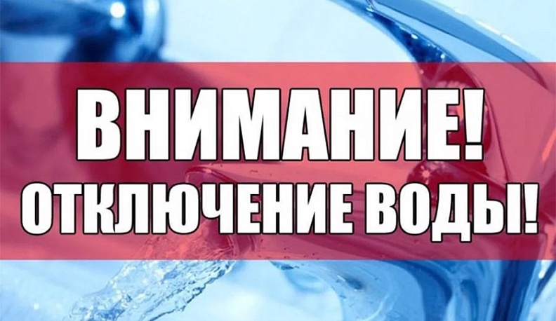 22 июня часть Калуги останется без воды