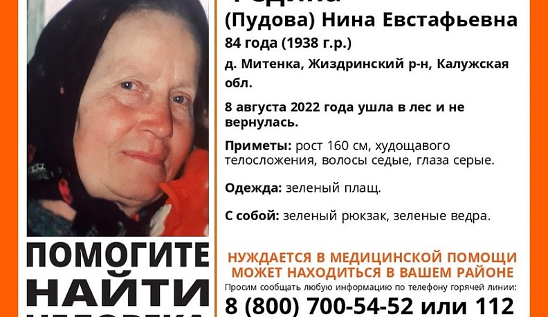 В Калужской области уже три дня ищут 84-летнюю пенсионерку