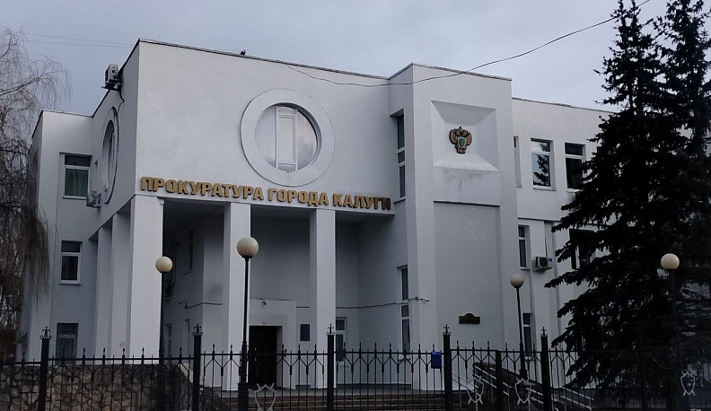 Прокуратура Калуги открыла горячую линию по вопросам обеспечения лекарствами и медизделиями