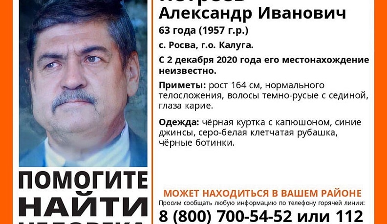 В Калуге ищут пропавшего мужчину