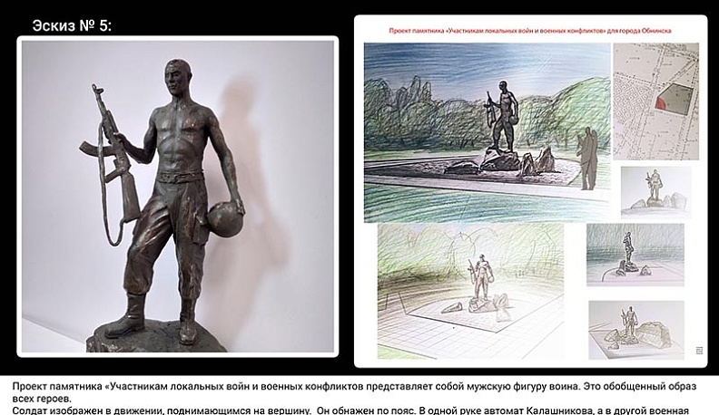 В Обнинске выбирают проект памятника участникам локальных войн и военных конфликтов