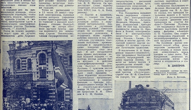 Калужский архив отметил юбилей пуска первой электрички