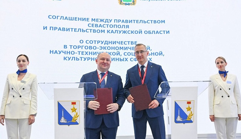 Калужская область заключила соглашение с Севастополем
