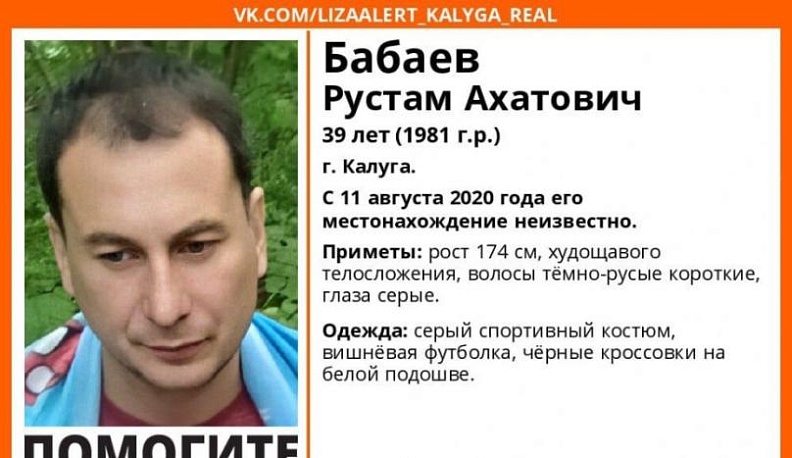В Калуге пропал 39-летний мужчина