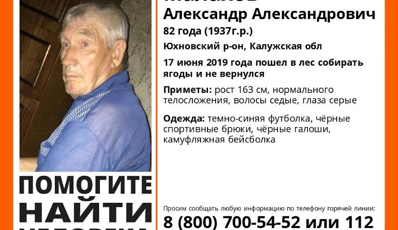 В лесу пропал 82-летний пенсионер