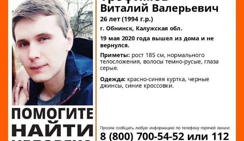 26-летний мужчина пропал в Обнинске 