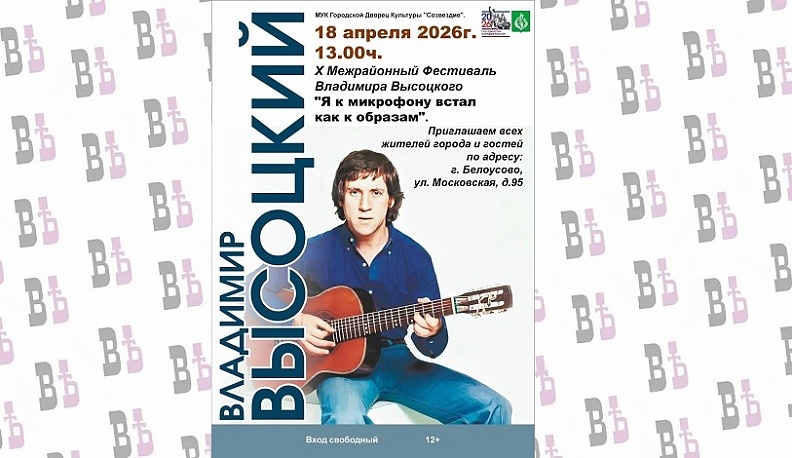 В Жуковском округе пройдет X межрайонный фестиваль памяти Высоцкого 
