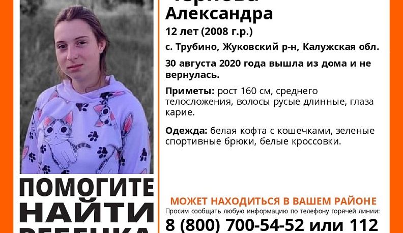 В Калужской области ищут 12-летнюю девочку