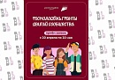 Калужские учащиеся ссузов могут получить до двух миллионов рублей на создание студенческих сообществ 