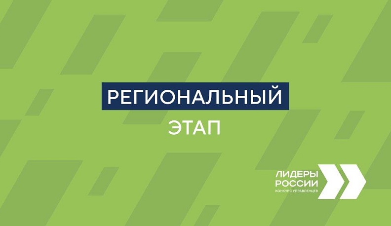 «Лидеры России» подключились к решению задачи сохранения трудового потенциала Калужской области