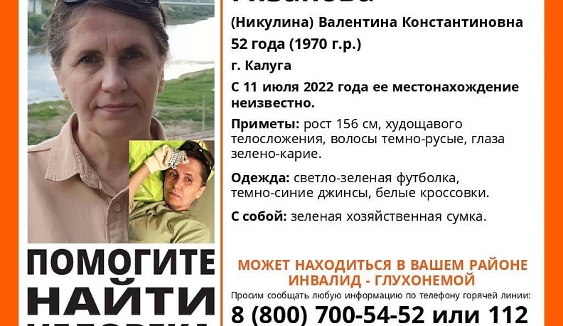 В Калуге несколько суток ищут пропавшую женщину с нарушением слуха и речи
