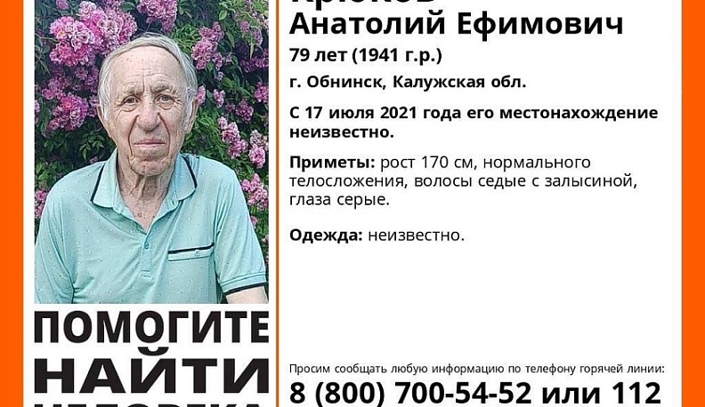 В Обнинске вторые сутки ищут 79-летнего пенсионера