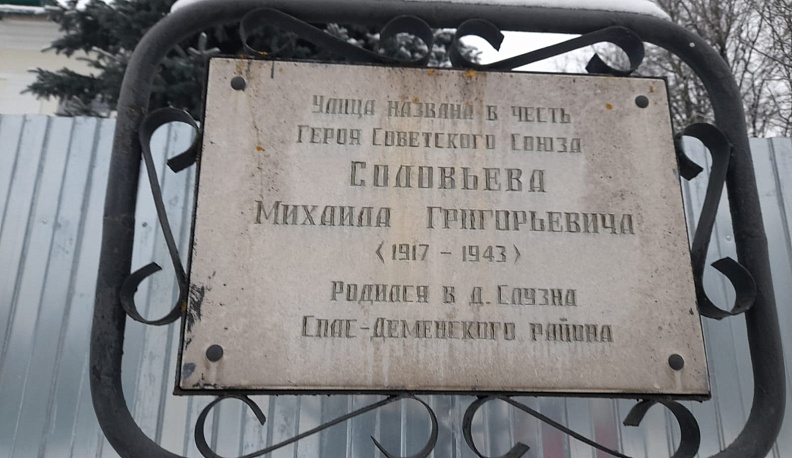 В Спас-Деменском районе вспомнили героев