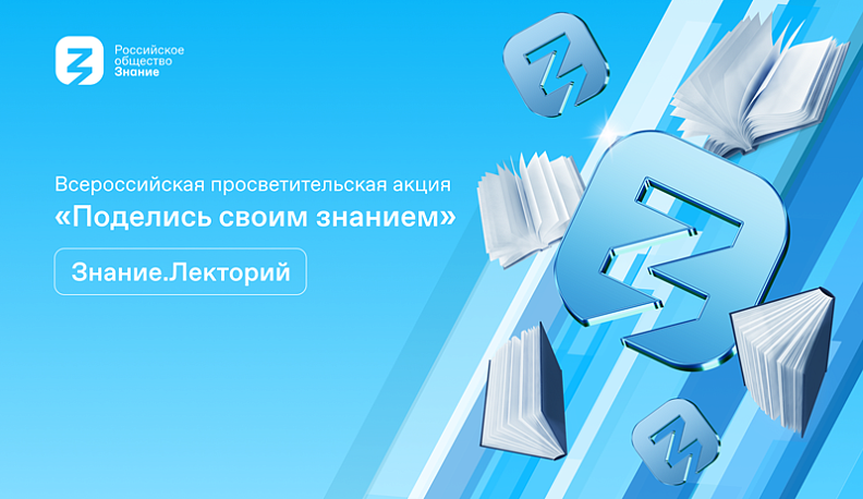 Калужане могут присоединиться к акции «Поделись своим Знанием» в качестве спикера и слушателя