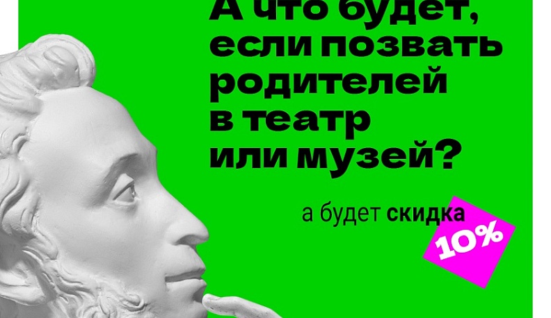 В Калужской области пройдет праздничная акция для владельцев Пушкинской карты