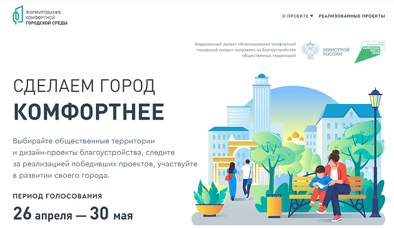 Олег Акимов: «Голосование по комфортной среде достойно внимания калужан!»