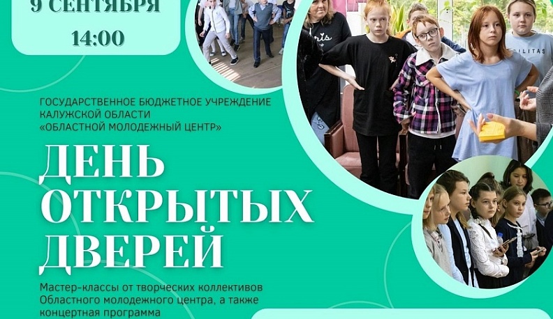 В областном молодежном центре пройдет День открытых дверей