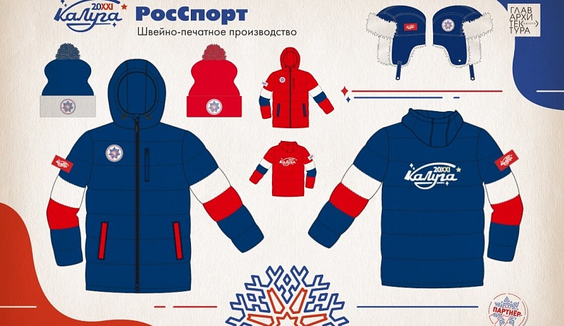 Калужские чиновники смогут выкупить куртки с новогодней символикой