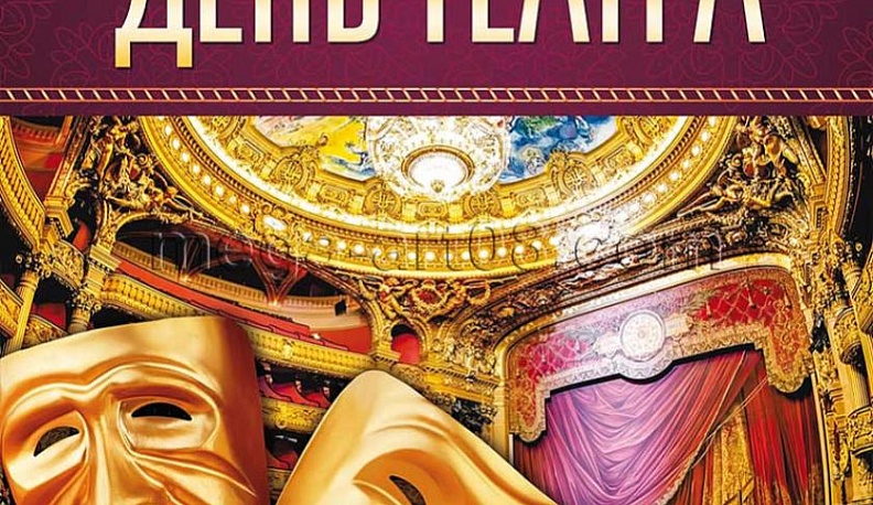 Министр культуры Калужской области Павел Суслов поздравил калужан с Международным днем театра