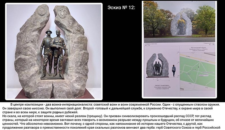 В Обнинске выбирают проект памятника участникам локальных войн и военных конфликтов