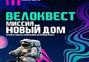 В Обнинске пройдет весенний велоквест для активной молодежи