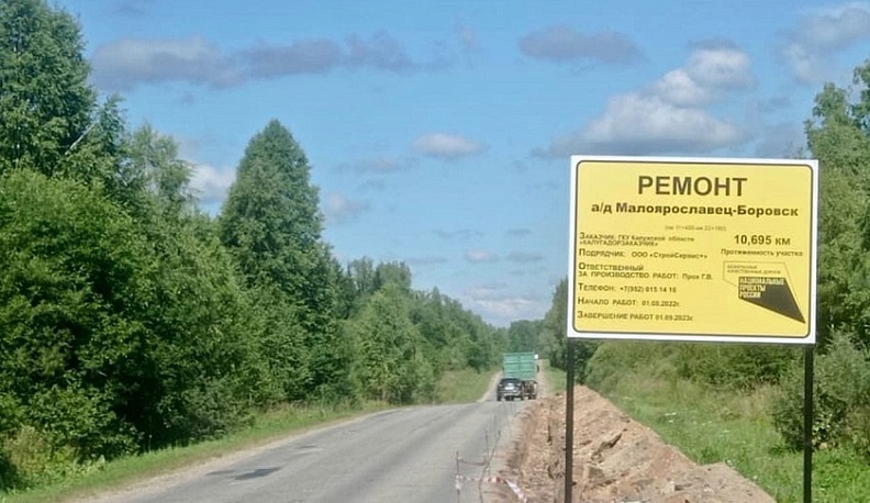 Ремонт дороги от Малоярославца до Боровска закончат к сентябрю следующего года