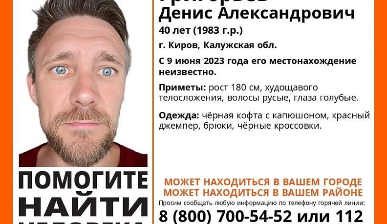 В Калужской области ищут 40-летнего мужчину