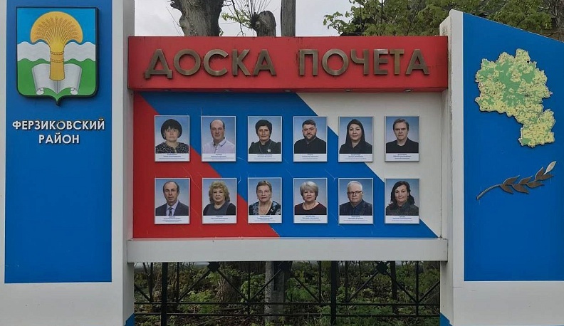 В поселке Ферзиково обновили Доски почета