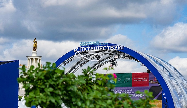 В Москве пройдет VI Международный туристический форум «Путешествуй!»