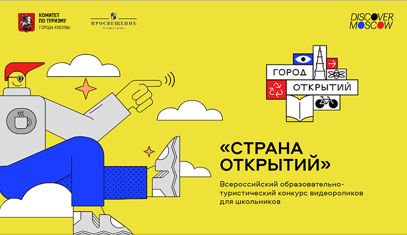 Калужских школьников приглашают принять участие во Всероссийском конкурсе видеороликов