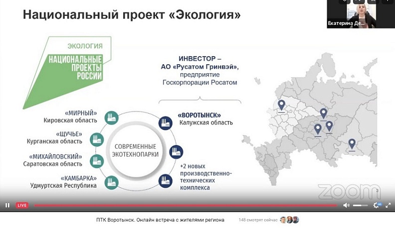 Правобережцам рассказали об экологической безопасности будущего производственно-технического комплекса под Воротынском