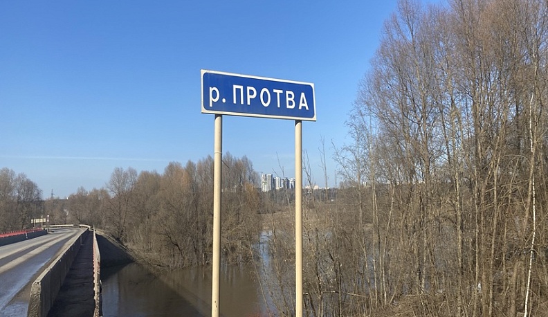 Вода в Протве в районе Обнинска упала более, чем на 2 метра, река вернулась в русло
