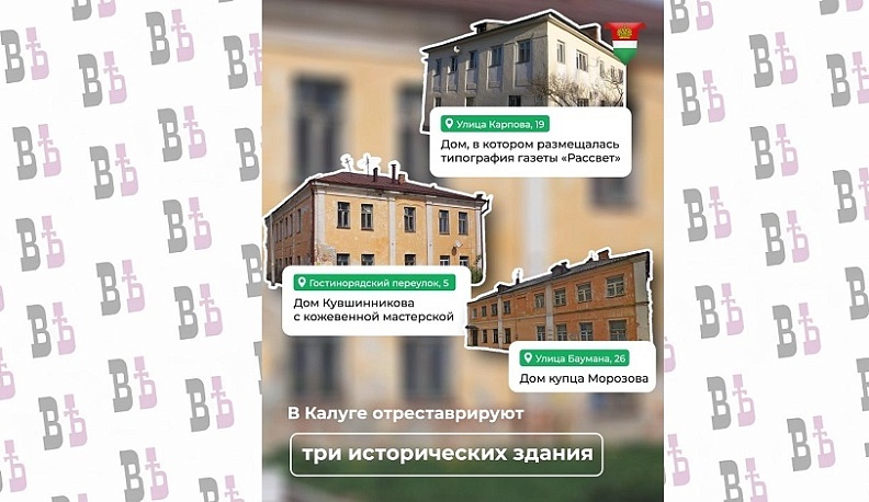 В Калуге отреставрируют три старинных дома