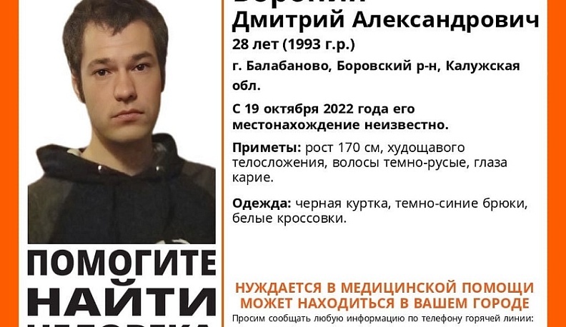 В Калужской области уже сутки ищут человека