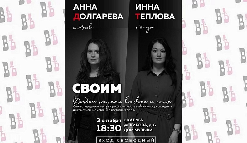 В Калуге выступит военкор и поэт Анна Долгарева