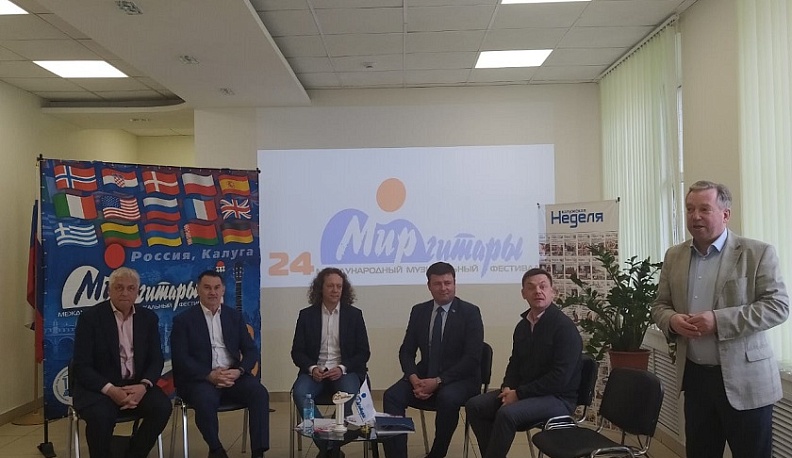 В Калуге открывается 24-й музыкальный фестиваль «Мир гитары»