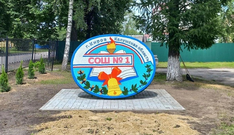 В Кировской школе появился уникальный топиарий в рамках проекта «Школьные инициативы»