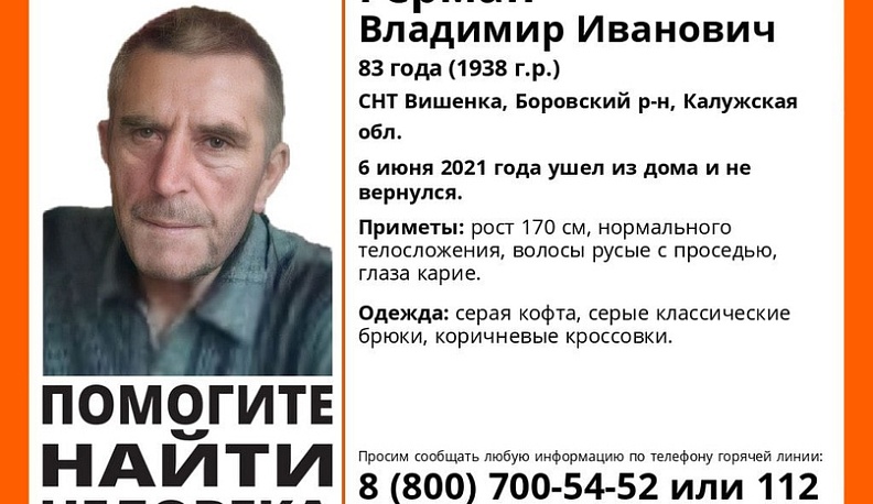 В Калужской области с воскресенья ищут жителя Боровского района
