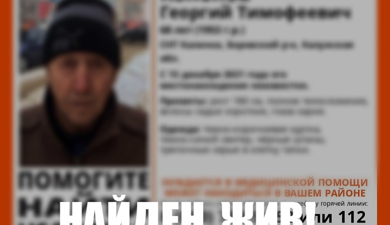 В Калужской области нашли живым 68-летнего пенсионера