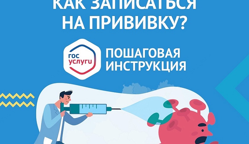Калужанам предоставили памятку для записи на вакцинацию от коронавируса