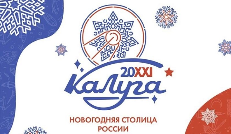 Для туристов в Калуге подготовлены пакетные туры с кэшбеком