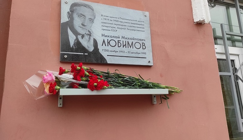 В Перемышле открыли мемориальную доску выдающемуся переводчику Николаю Любимову