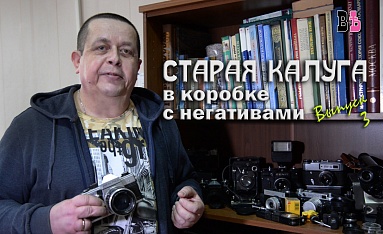 Старая Калуга в коробке с негативами_выпуск 3